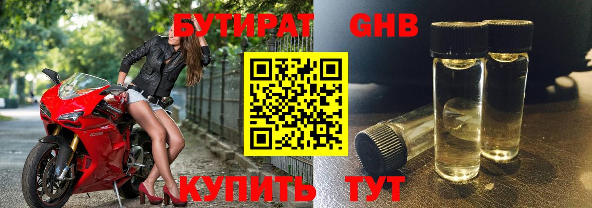 БУТИРАТ бутандиол  Вход с VPN  Арзамас 
