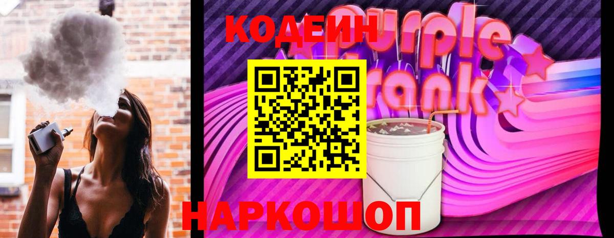 Codein напиток Lean (лин)  Вход с VPN  Арзамас 
