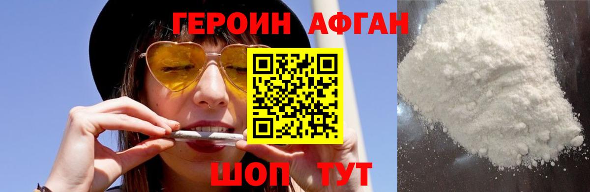 Арзамас  ГЕРОИН афганец  Вход с VPN 