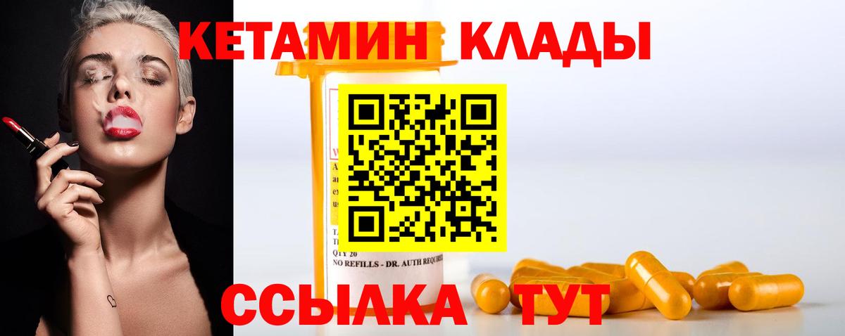 Арзамас  КЕТАМИН VHQ  Вход с VPN 